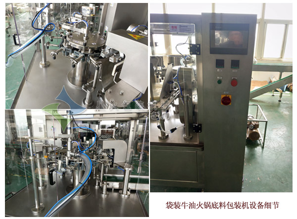 牛油火鍋底料包裝機設(shè)備細(xì)節(jié)