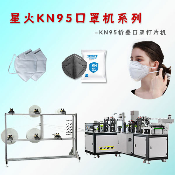 陜西口罩機生產(chǎn)廠家 陜西口罩機生產(chǎn)商 口罩設(shè)備廠家