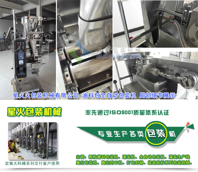 油料包全自動包裝機設備細節(jié)