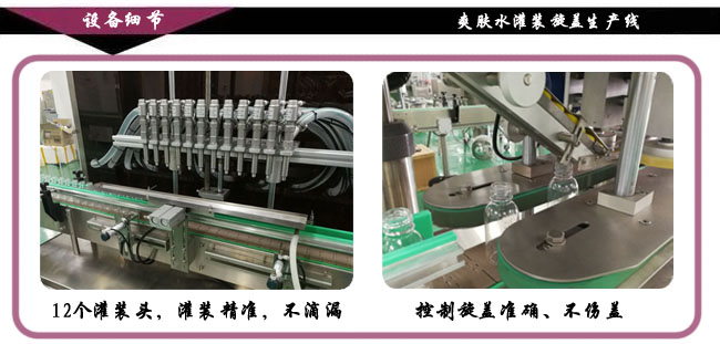 爽膚水灌裝生產線細節(jié)