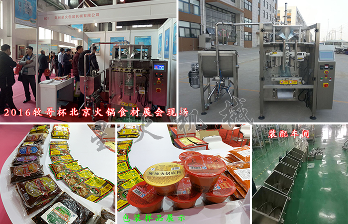 顆粒醬料包裝機(jī)、火鍋調(diào)料包裝機(jī)