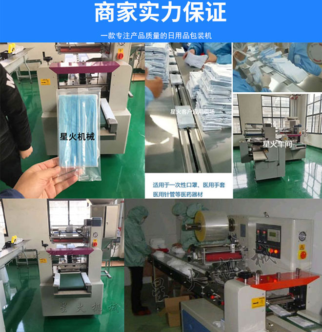 西安星火一次性口罩包裝機(jī)廠家的口罩自動包裝機(jī)包裝現(xiàn)場實拍